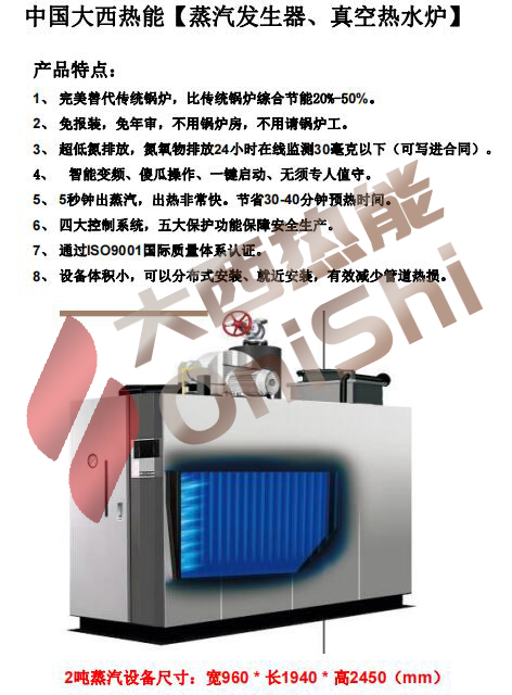 燃气真空热水锅炉